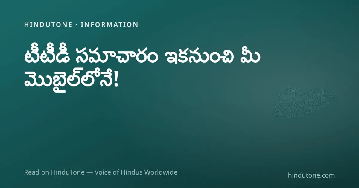Tirumala Tirupati TTD — Complete Guide for NRIs (Darshan, Seva, Accommodation) — Tirumala